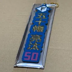 2026年最新】五十幡亮汰の人気アイテム - メルカリ