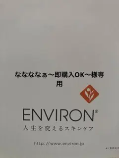 エンビロンCクエンストーナー30ml3本90ml 8682円分アヴァンスセラム