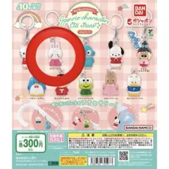 サンリオキャラクターズオールスターズ Part1 めじるし チアリーチャム