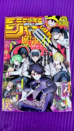 週刊少年ジャンプ 2021年9号 アイテルシー 新連載 - メルカリ
