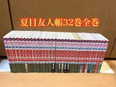2025年最新】夏目友人帳漫画の人気アイテム - メルカリ