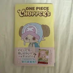【新品未開封】ONE PIECE CHOPPER'S 単行本プロモ同梱 匿名配送のサムネイル