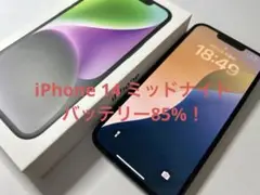 【美品！完動品】 iPhone14 ミッドナイト　simフリー　ブラック