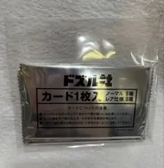 ドズル社 ポテトチップス カード３枚　未開封