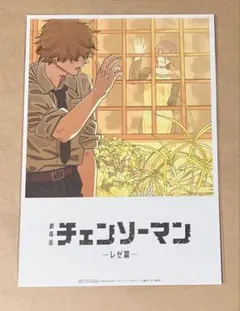 映画 劇場版 チェンソーマン レゼ篇 入場者特典 ビジュアルカード