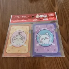 ちいかわ　ミニクリアフォルダー2P