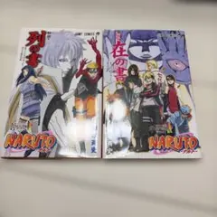 NARUTO -ナルト-秘伝 在の書/列の書 - メルカリ