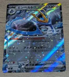 エンペルトex RR M2 インフェルノX 058/080