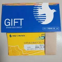 神姫バス グループ優待券 500円券 6枚のサムネイル
