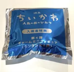 映画 ちいかわ 入場者特典 第4弾 めじるしアクセサリー 未開封品
