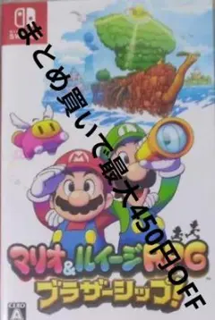 マリオ&ルイージRPG ブラザーシップ