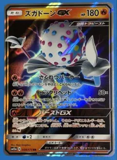 ポケモンカード ズガドーンGX 028/173のサムネイル