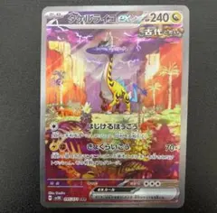 タケルライコex SAR ワイルドフォース