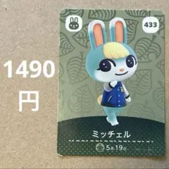 あつ森 あつまれどうぶつの森 amiibo アミーボカード ミッチェル