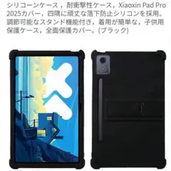 Xiaoxin Pad Pro 2025　ケース　黒