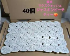 ロングスピン　薬用マウスウォッシュ　ジャスミンピーチティー　40個