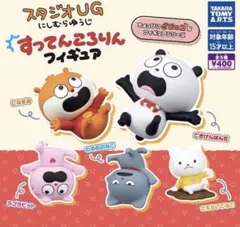 スタジオUG　にしむらゆうじ　すってんころりんフィギュア　全5種　フルコンプ