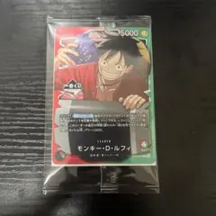 一番くじ】ワンピースカードゲーム プロモ　モンキー・D・ルフィ　2枚