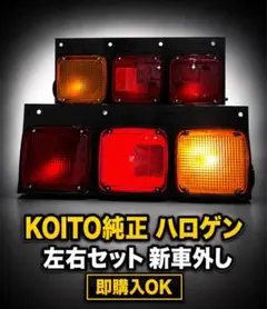 2026年最新】koito 3連の人気アイテム - メルカリ