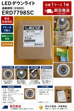 新品 ENDO ERD7798SC グレアレスダウンライトのサムネイル