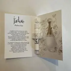 Dior ディオール ジャドール パルファンドー サンプル