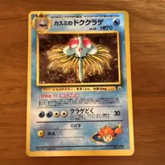 カスミのドククラゲ ポケモンジム第1弾 ハナダシティジム カスミ