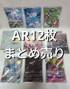2026年最新】ar ポケカ まとめ売りの人気アイテム - メルカリ