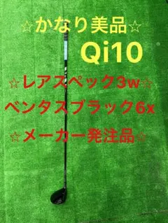 2026年最新】テーラーメイドQI10 ベンタスの人気アイテム - メルカリ