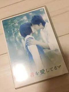 ただ、君を愛してる