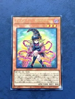 遊戯王　ガガガガール　ゼロゼロコール　ウルトラ