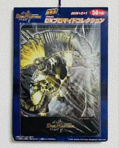 デュエルマスターズ DXブロマイドコレクション 未使用品 悪魔神バロム デュエルマスターズ DXブロマイドコレクション 未使用品 悪魔神バロム