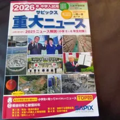 最新・2026年入試用】サピックス 日別偏差値一覧 vol.3 SAPIX - メルカリ