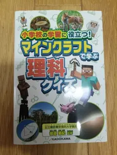 マインクラフト