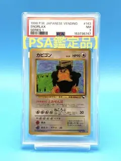 2026年最新】カビゴン 旧裏 psaの人気アイテム - メルカリ