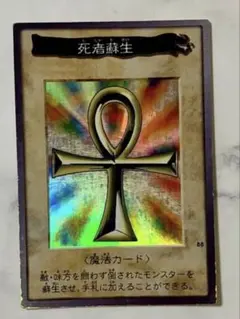 【ワンオーナー/傷あり】遊戯王 バンダイ版 死者蘇生 スーパーレア 1998年