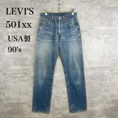 2026年最新】Levi's 501xx 90sの人気アイテム - メルカリ
