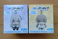 ブルーアーカイブ デフォルメラバーマスコット