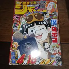 週刊少年ジャンプ　2025 20号まとめ買いでお得です！