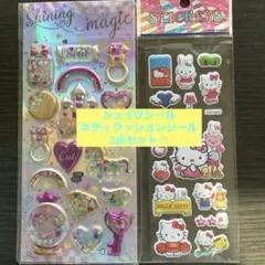 レア☆シャカシャカ　グリッター　キラキラシェイクシール　キティクッションシール
