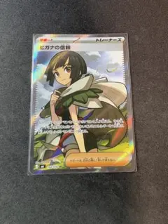 ポケモンカード ヒガナの信頼 SR - メルカリ