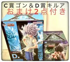C賞ゴン＆D賞キルア おまけ2点付き 一番くじ ハンターハンター