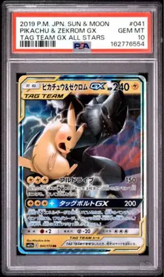 2026年最新】ピカチュウ&ゼクロム psa10の人気アイテム - メルカリ