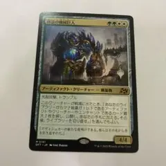 MTG 輝晶の機械巨人　日本語　プロモ　1枚①のサムネイル