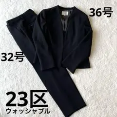 洗える23区 トリアセダブルジョーゼット セットアップノーカラージャケットパンツ