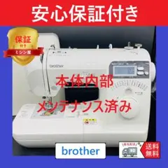 安心保証 ブラザー 文字縫い ハンドメイド コンピューターミシン本体