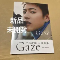 9/19.28◎三山凌輝1st写真集 Gaze 未開封