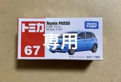 2026年最新】トミカ no.67の人気アイテム - メルカリ