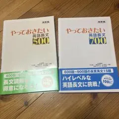 やっておきたい英語長文500 700 ２冊セット