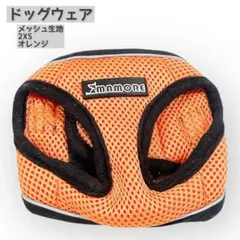 通気性 犬 ハーネス メッシュ 軽量 調節可能 引っ張り防止 胴輪 オレンジ
