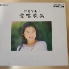 2026年最新】鮫島有美子の人気アイテム - メルカリ